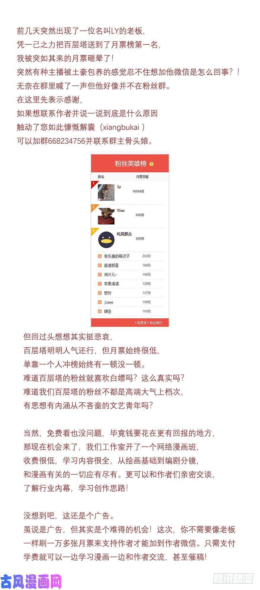 百层塔第三十八层（上）
