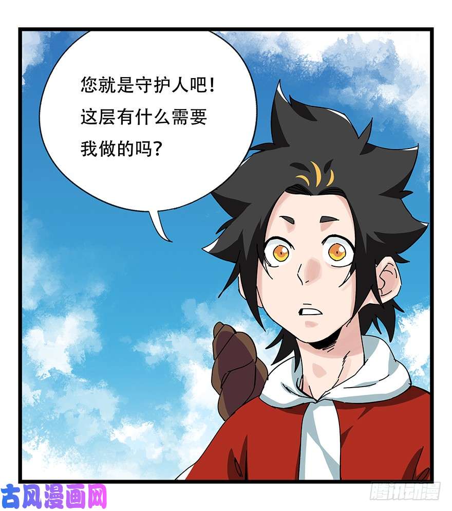 百层塔第四十一层（上）