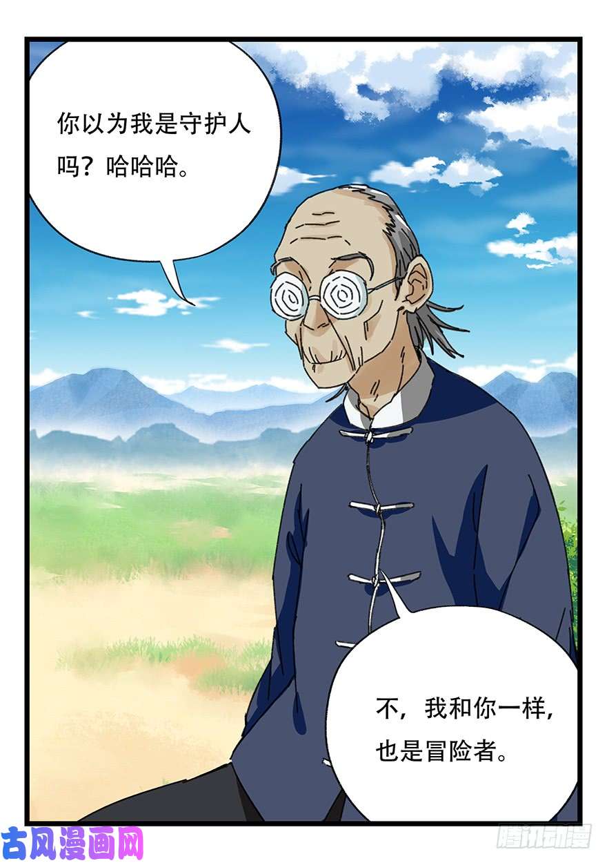 百层塔第四十一层（上）