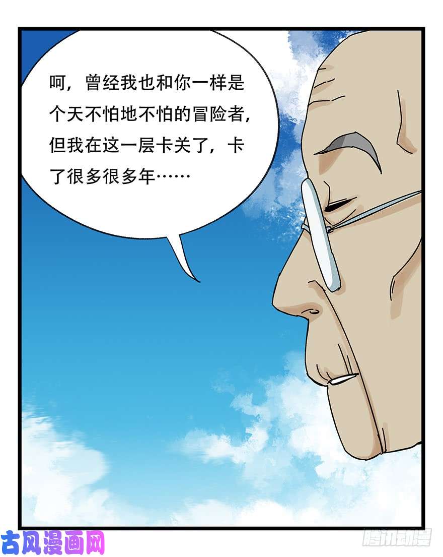百层塔第四十一层（上）