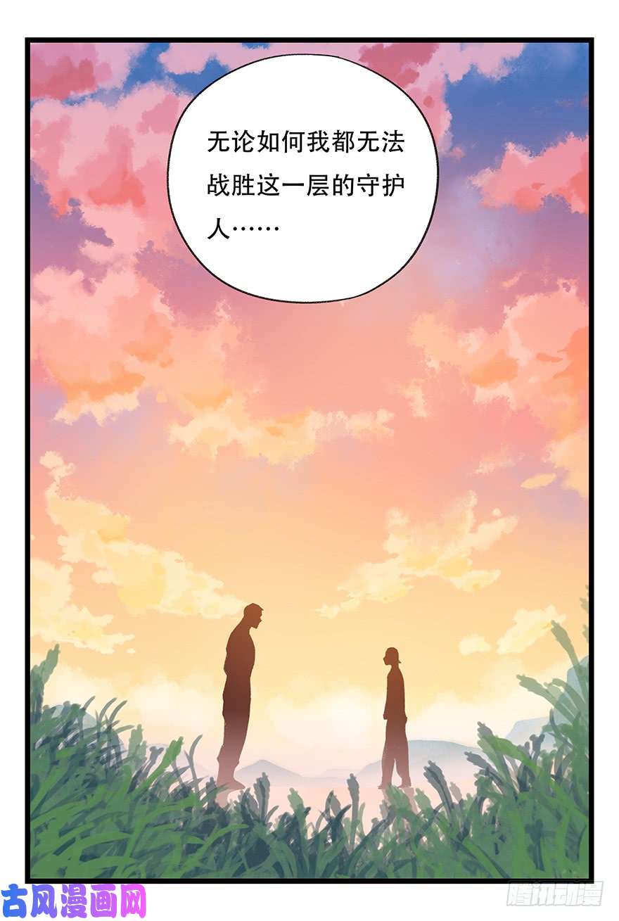 百层塔第四十一层（上）