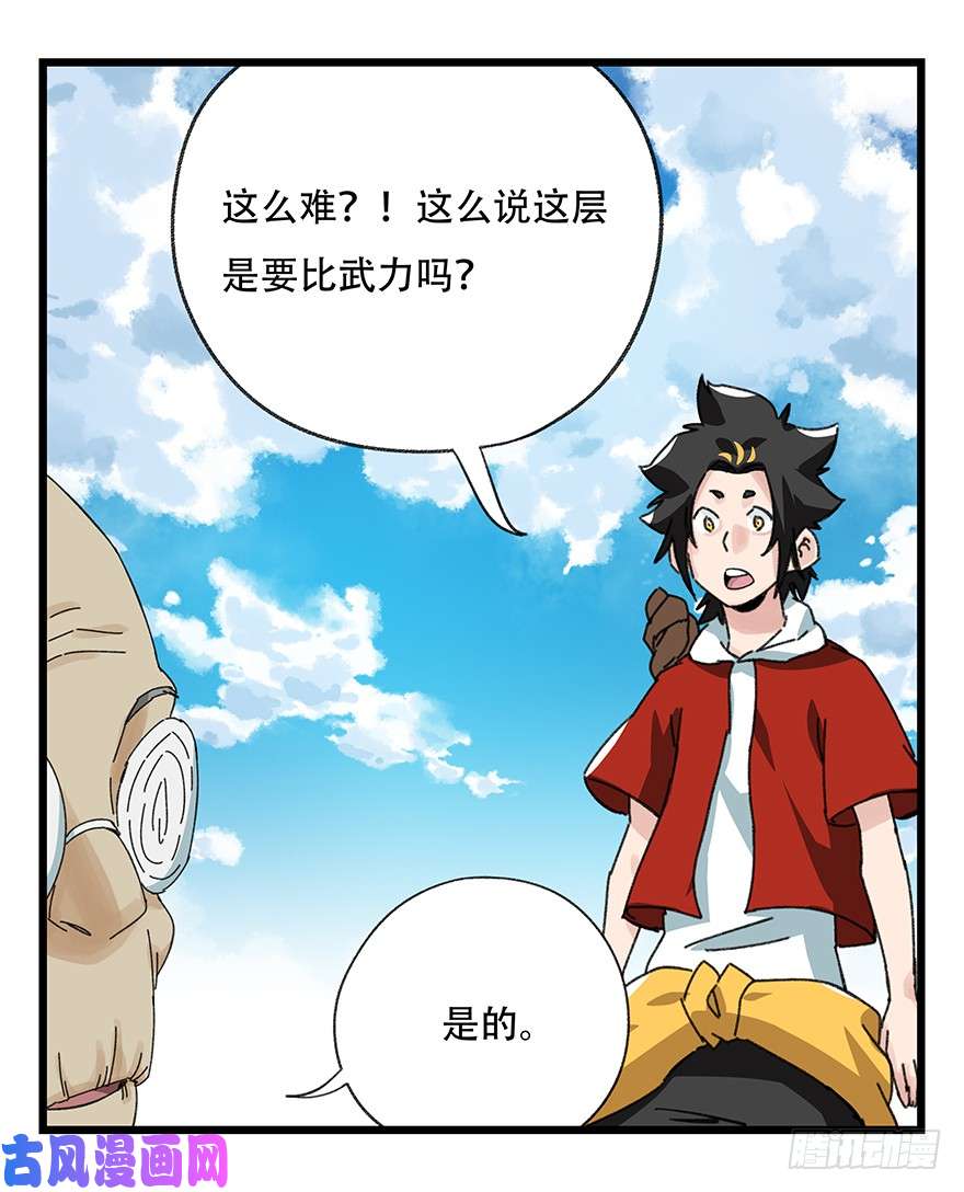 百层塔第四十一层（上）