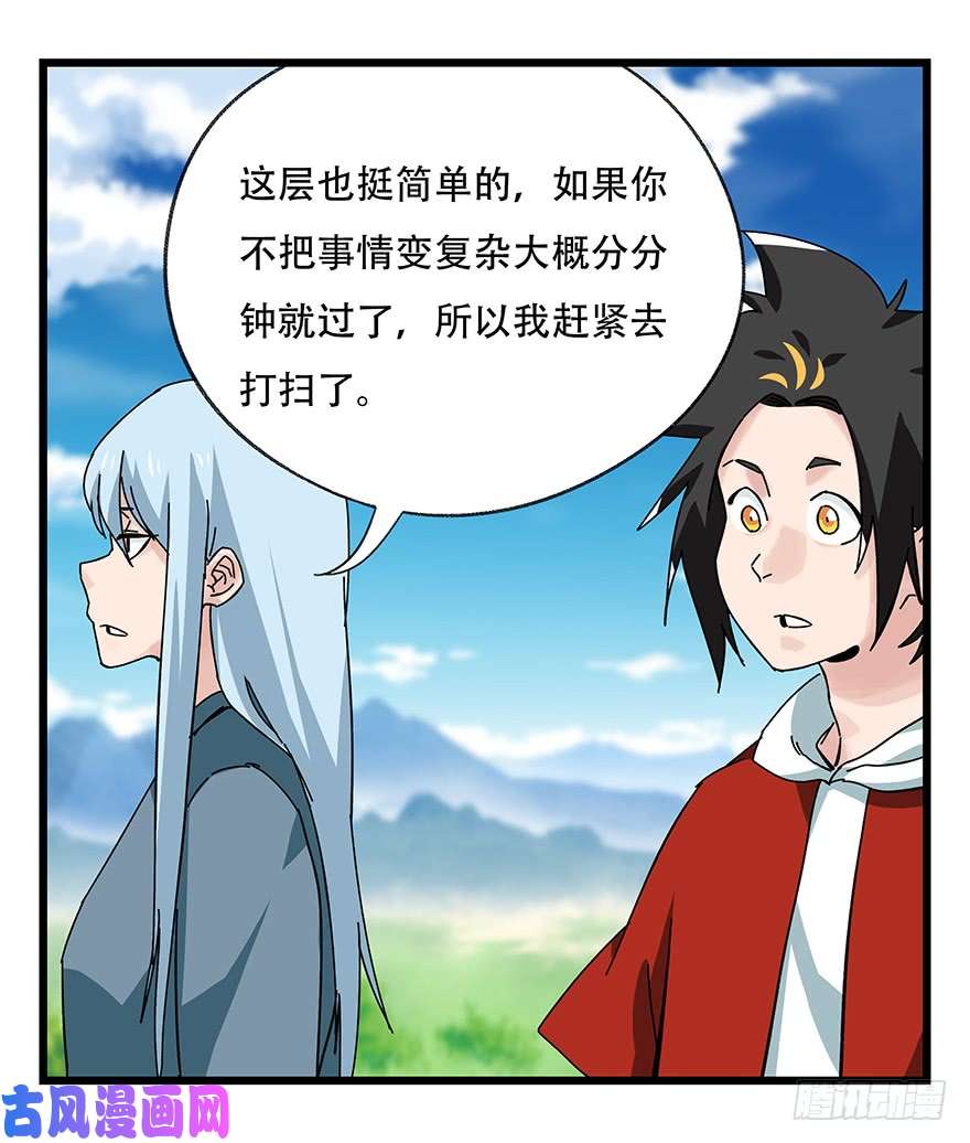 百层塔第四十一层（上）