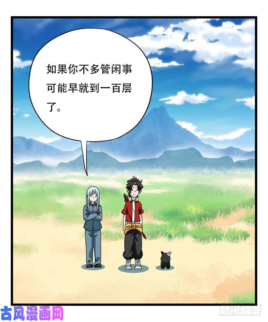 百层塔第四十一层（下）