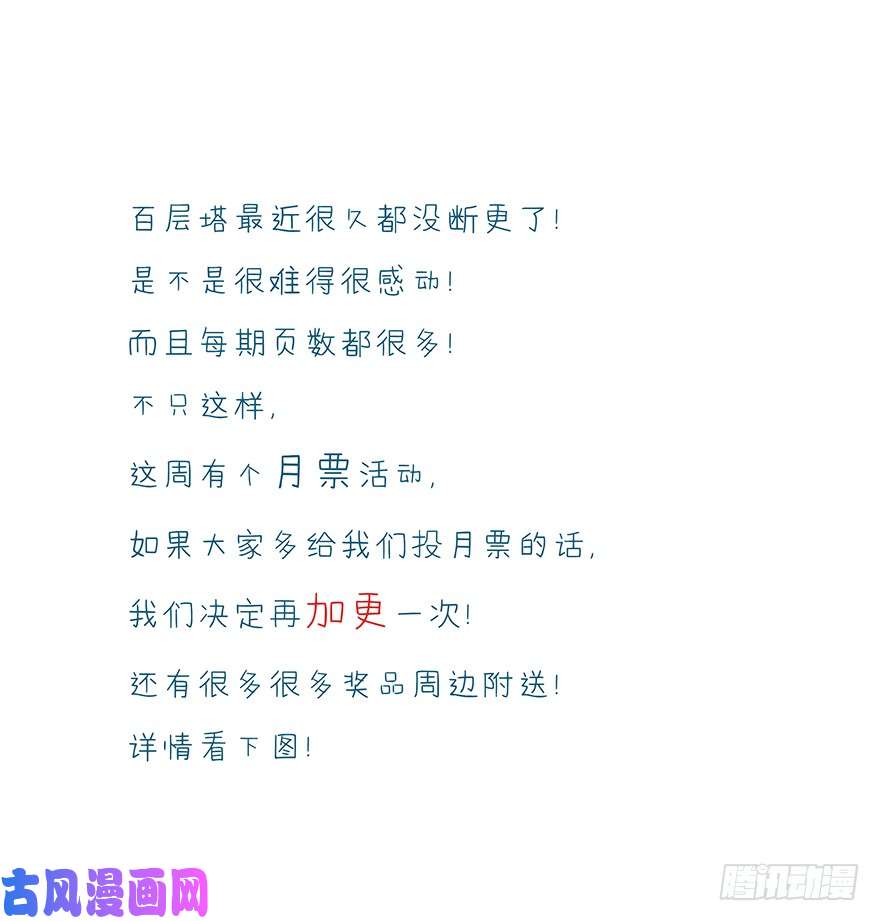 百层塔第四十一层（下）