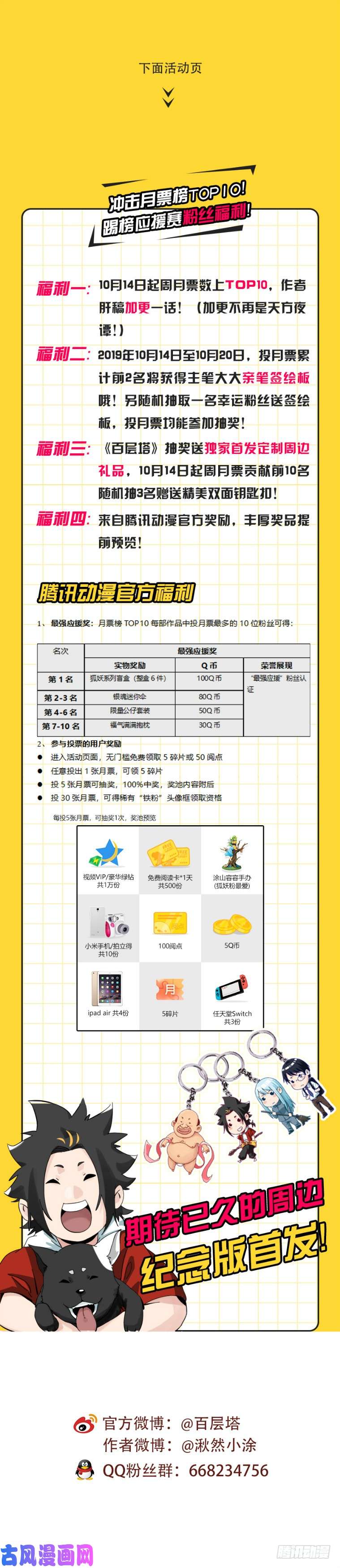 百层塔第四十一层（下）