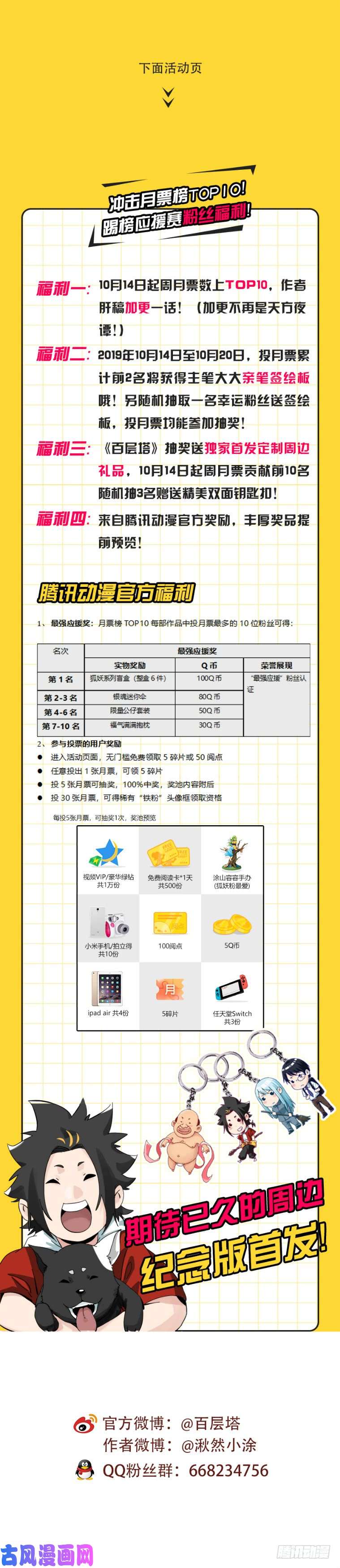 百层塔第四十二层（一）