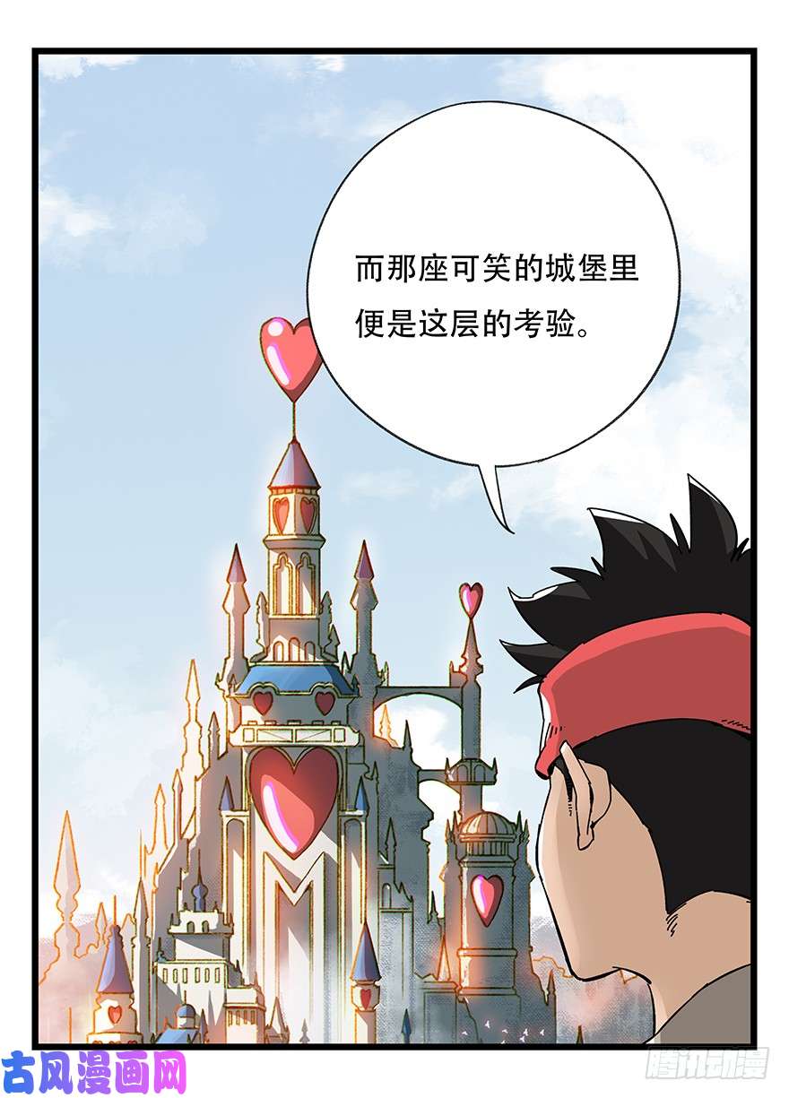 百层塔第四十二层（一）