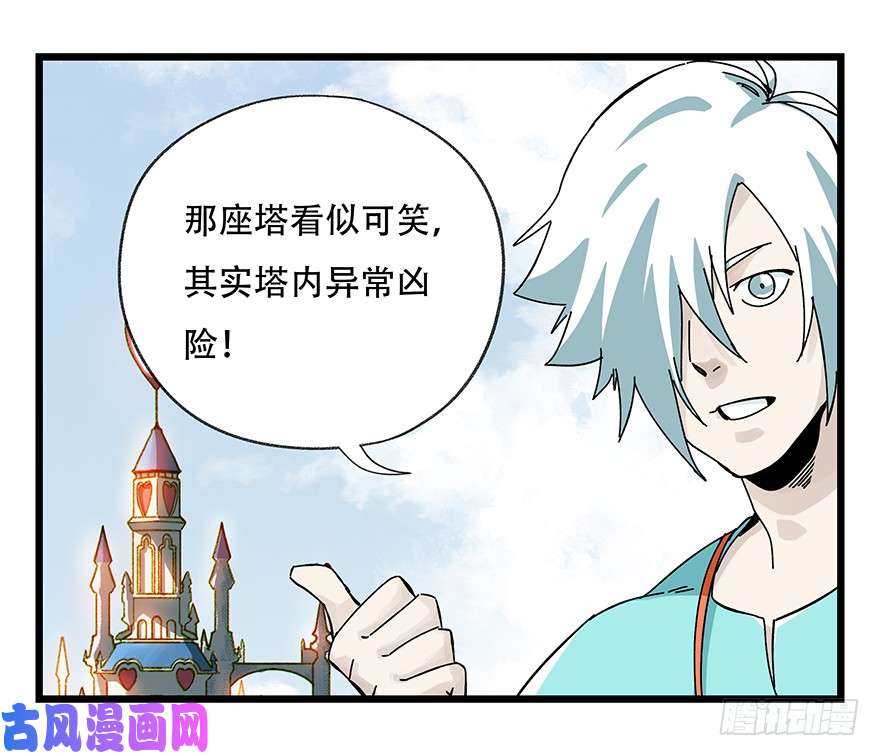 百层塔第四十二层（二）