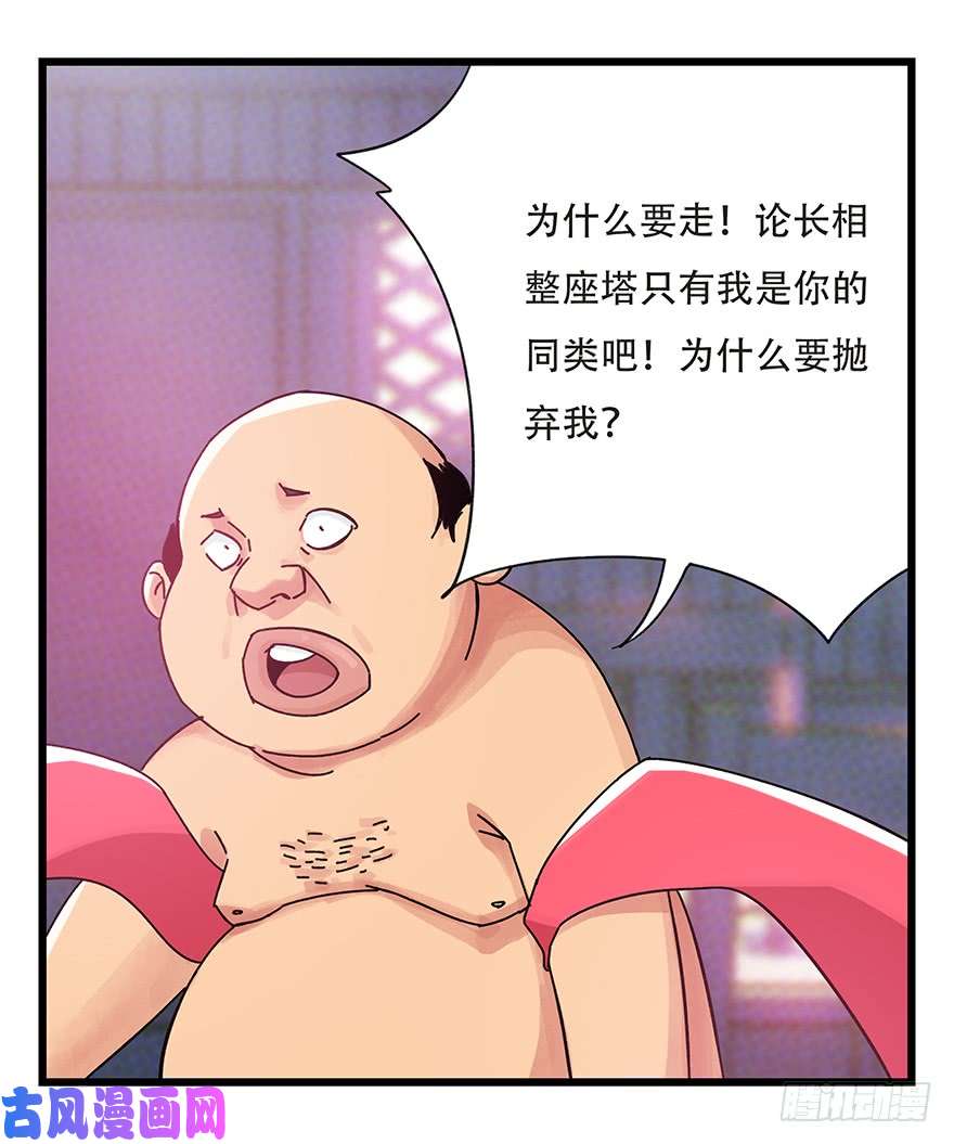 百层塔第四十二层（二）