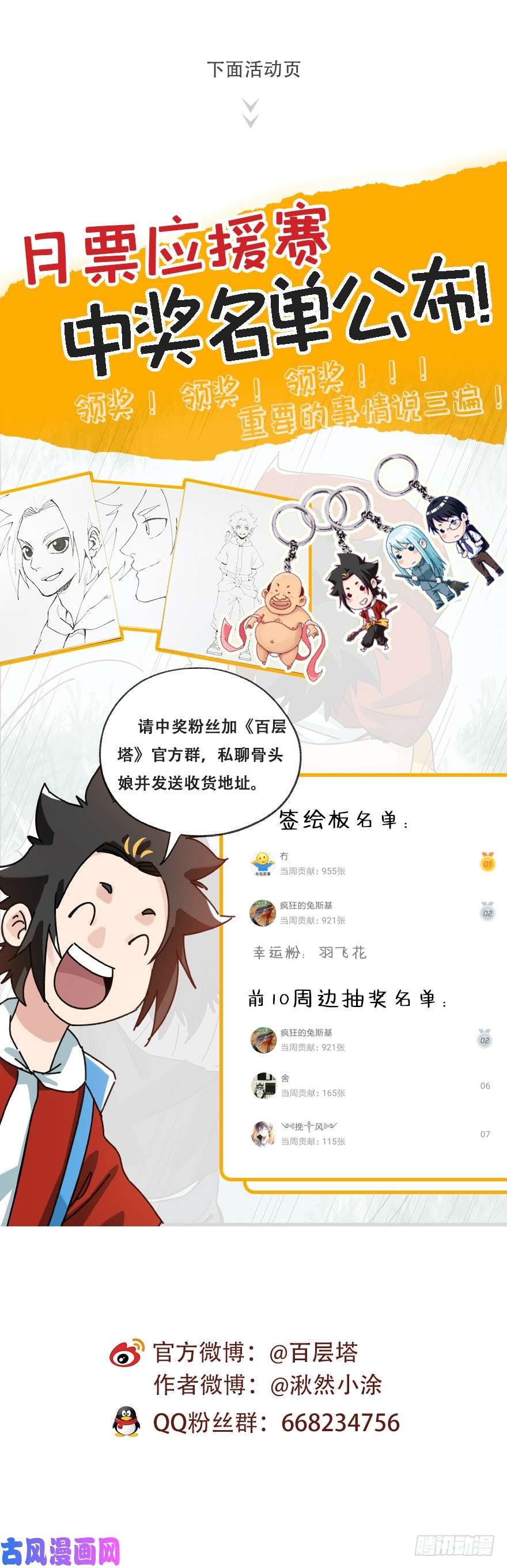百层塔第四十二层（三）