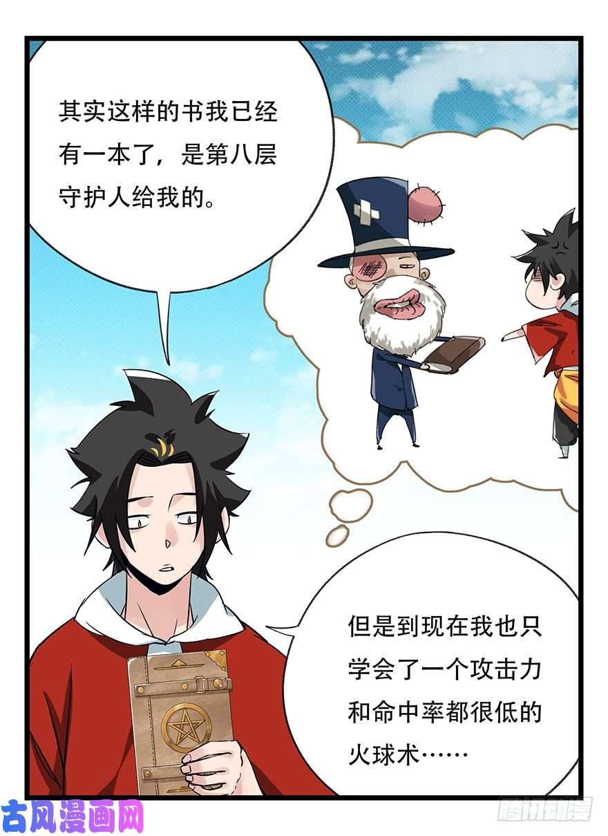百层塔第四十二层（八）