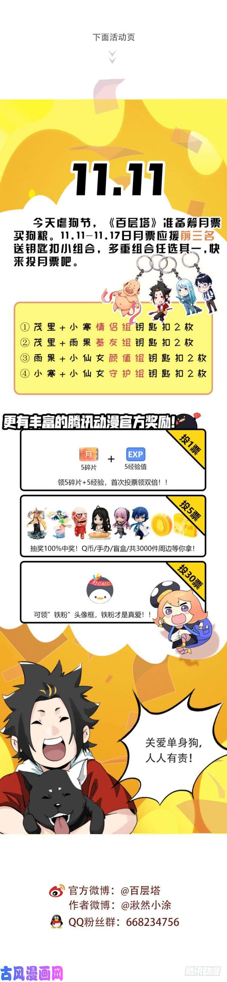百层塔第四十二层（八）