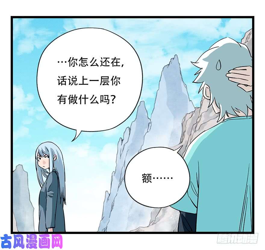 百层塔第四十三层（上）