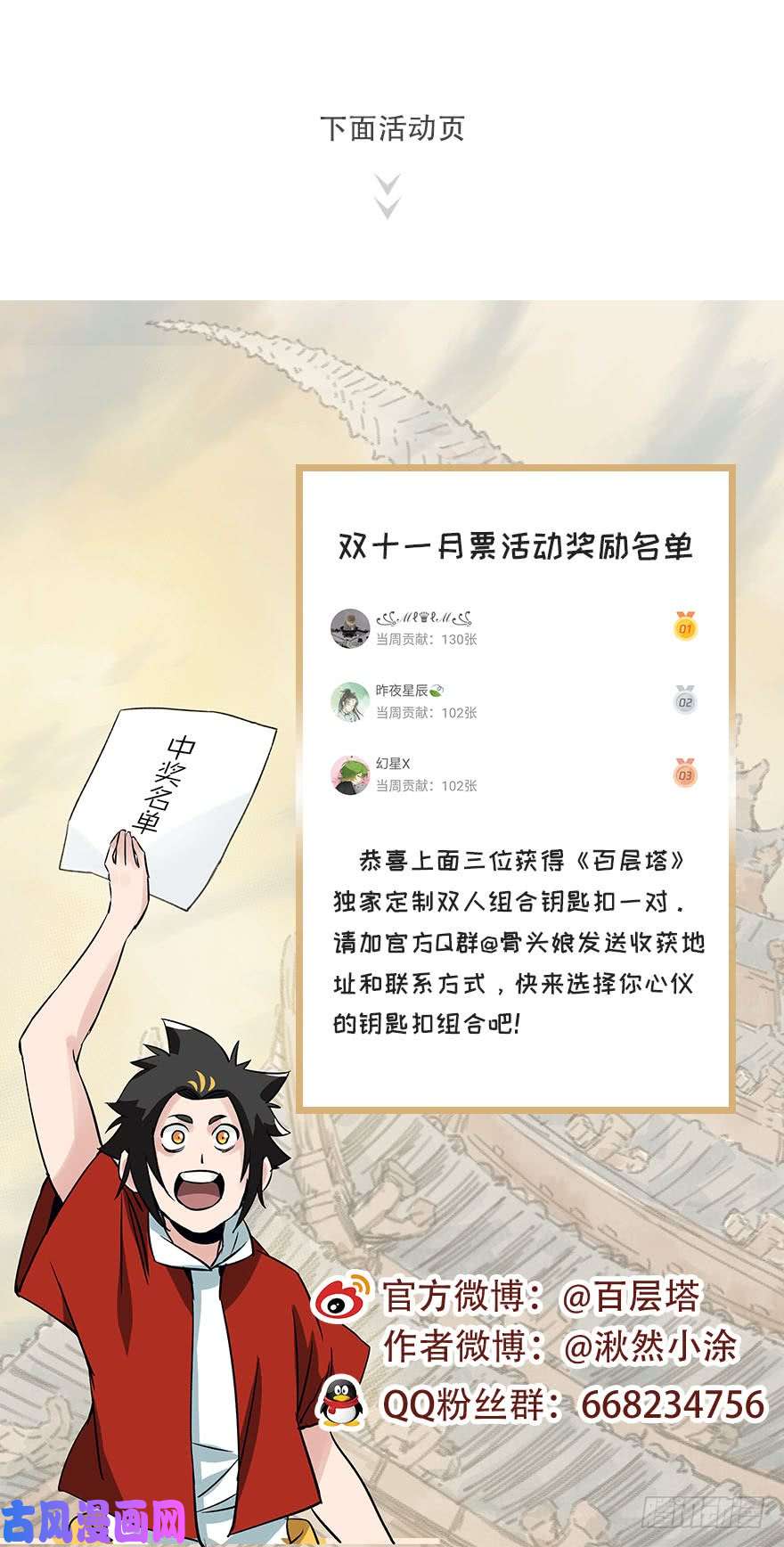 百层塔第四十三层（下）