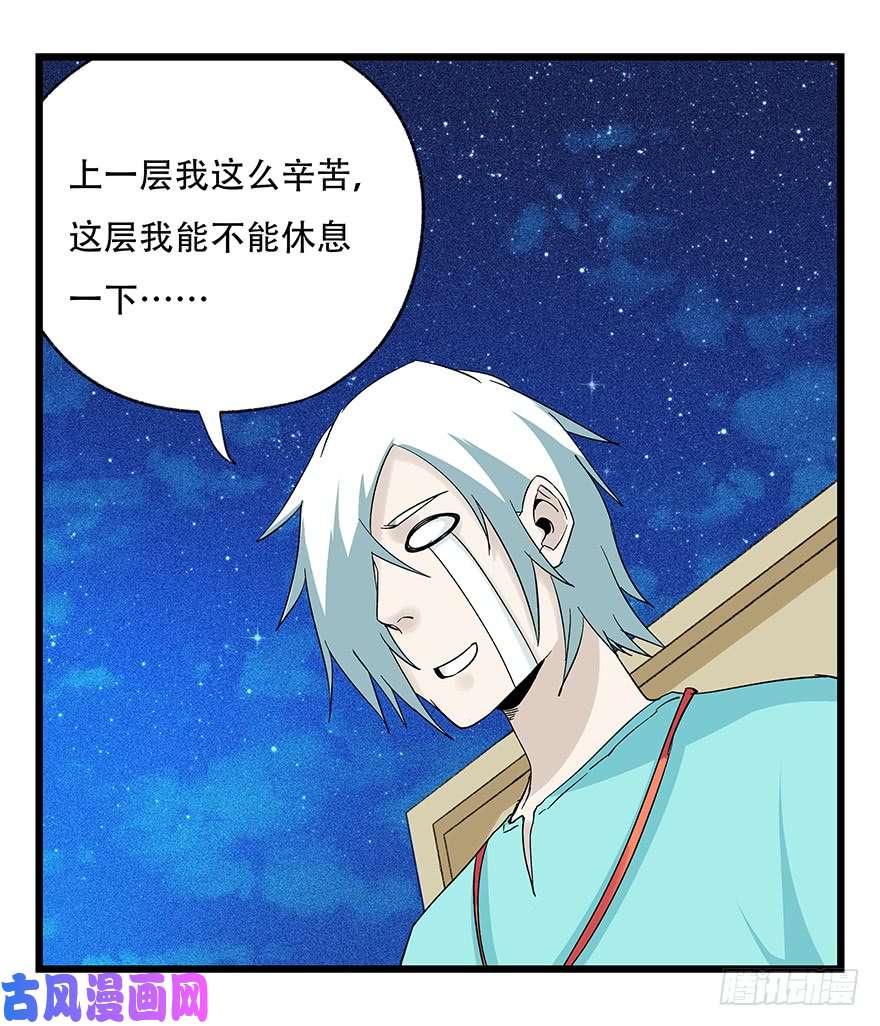 百层塔第四十四层（上）