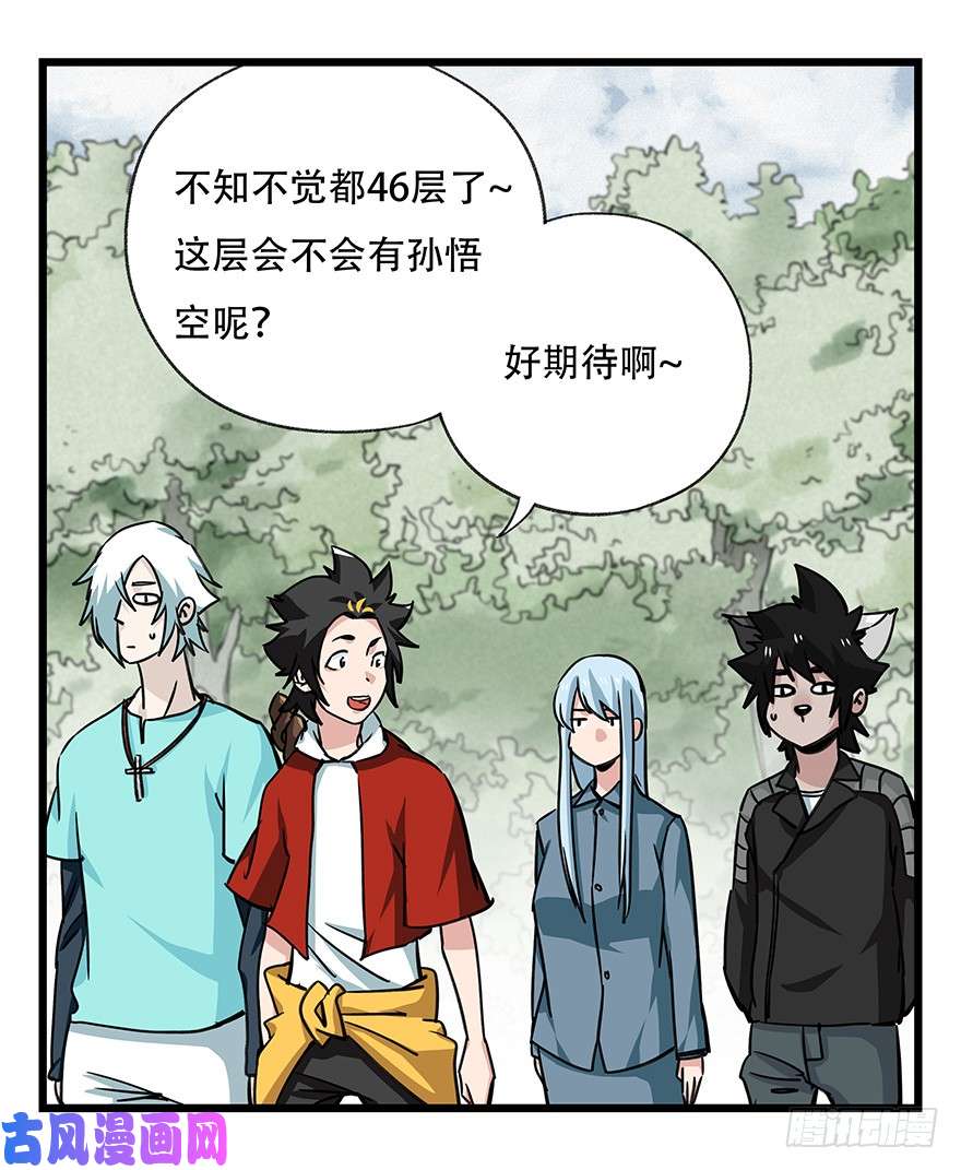 百层塔第四十六层（上）