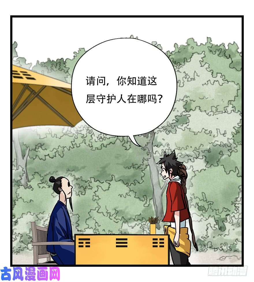 百层塔第四十六层（上）
