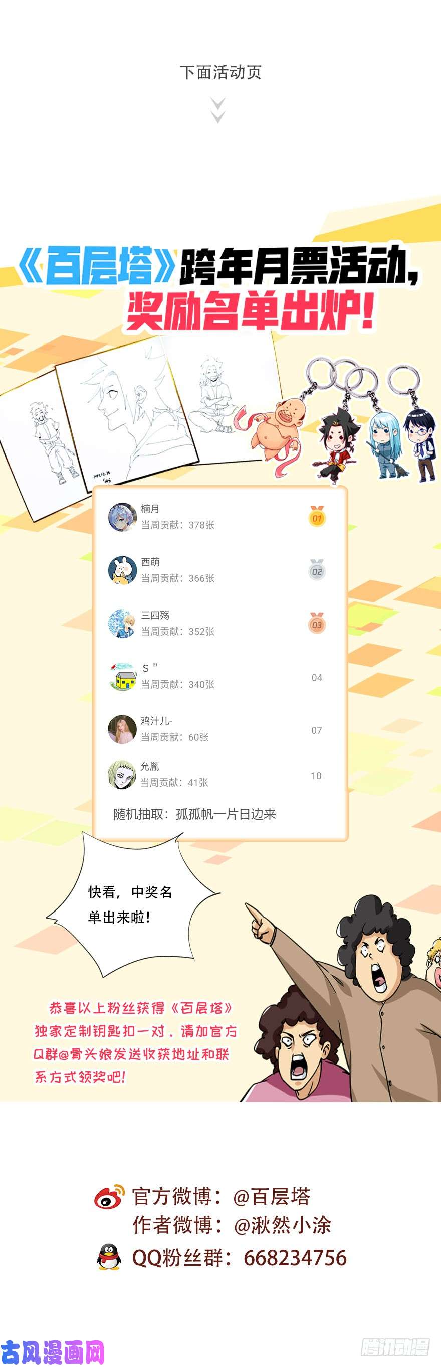 百层塔第四十六层（中下）