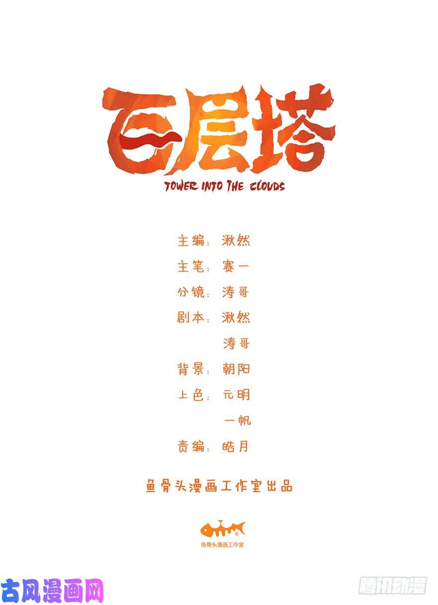 百层塔第四十九层（一）