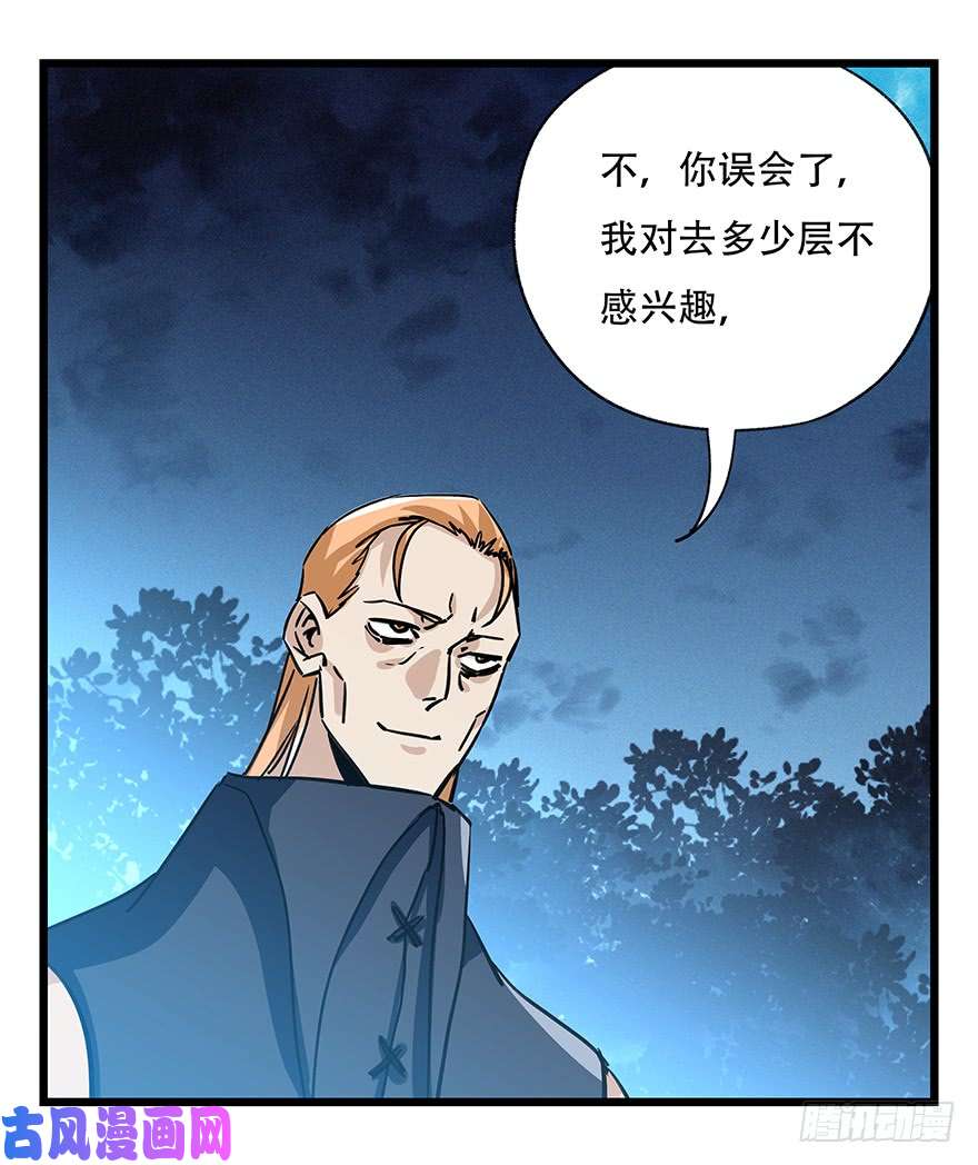 百层塔第四十九层（四）