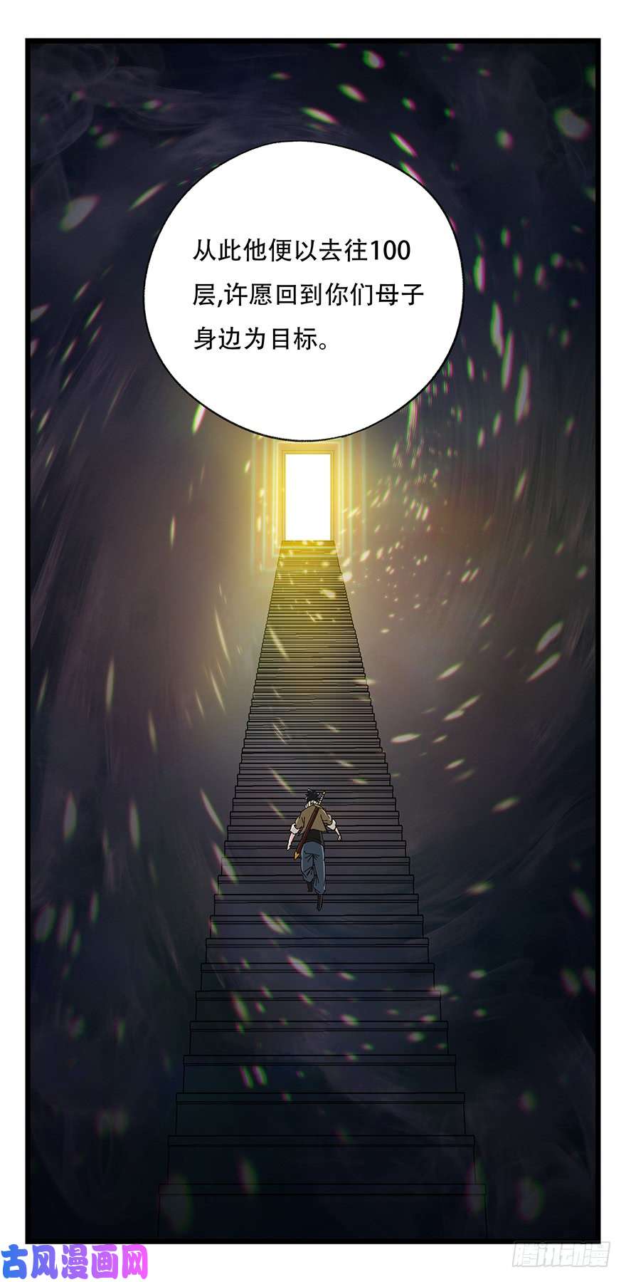 百层塔第五十层（四）