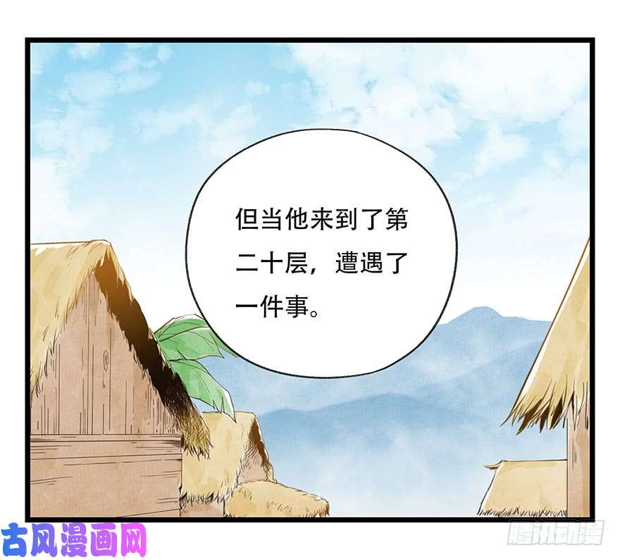 百层塔第五十层（四）