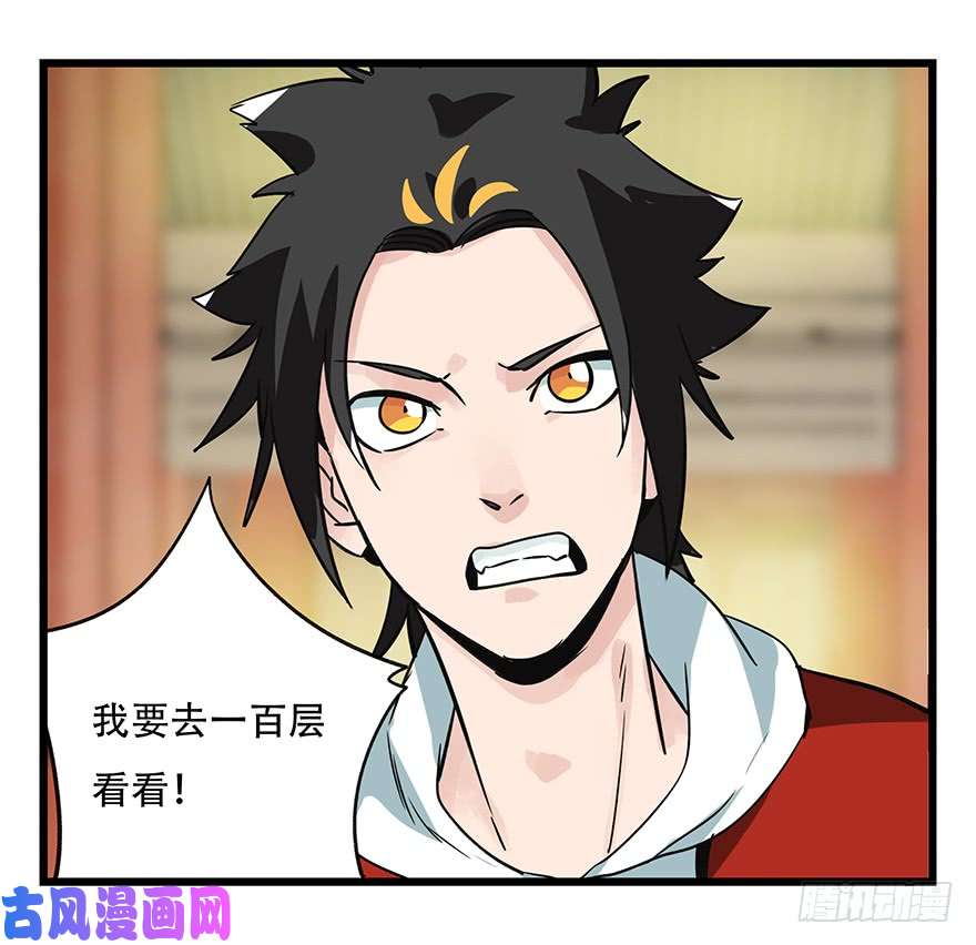 百层塔第五十层（六）