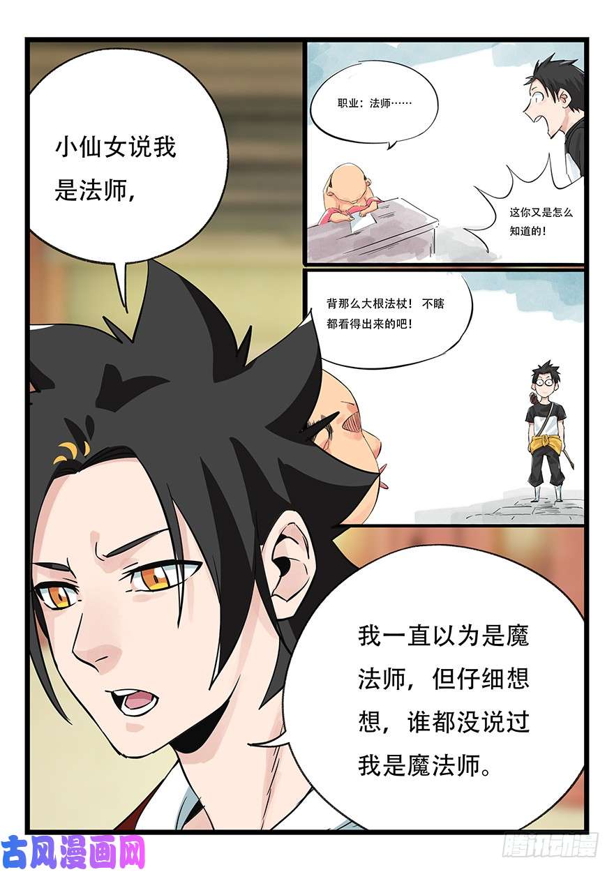 百层塔第五十层（六）