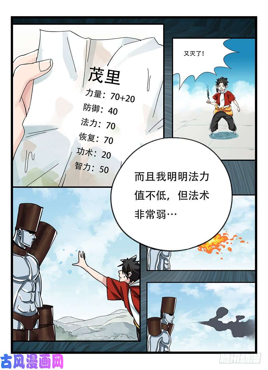 百层塔第五十层（六）