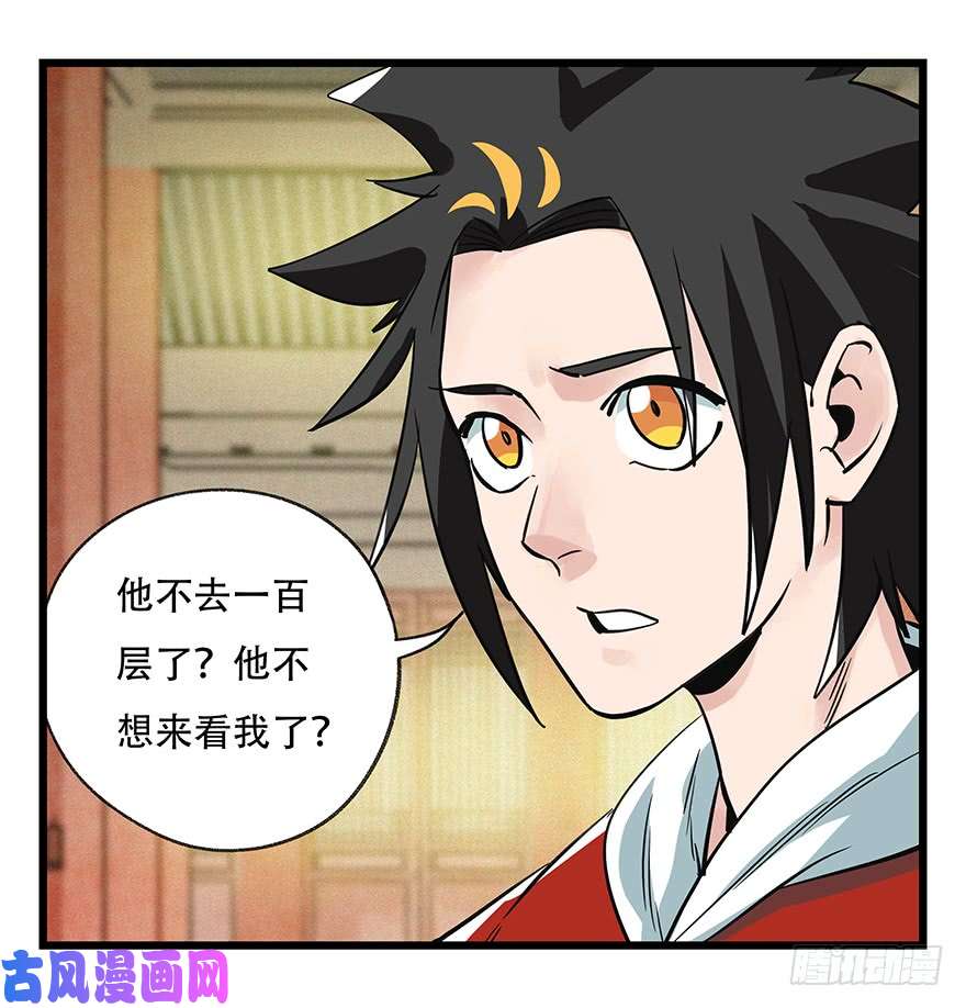 百层塔第五十层（六）