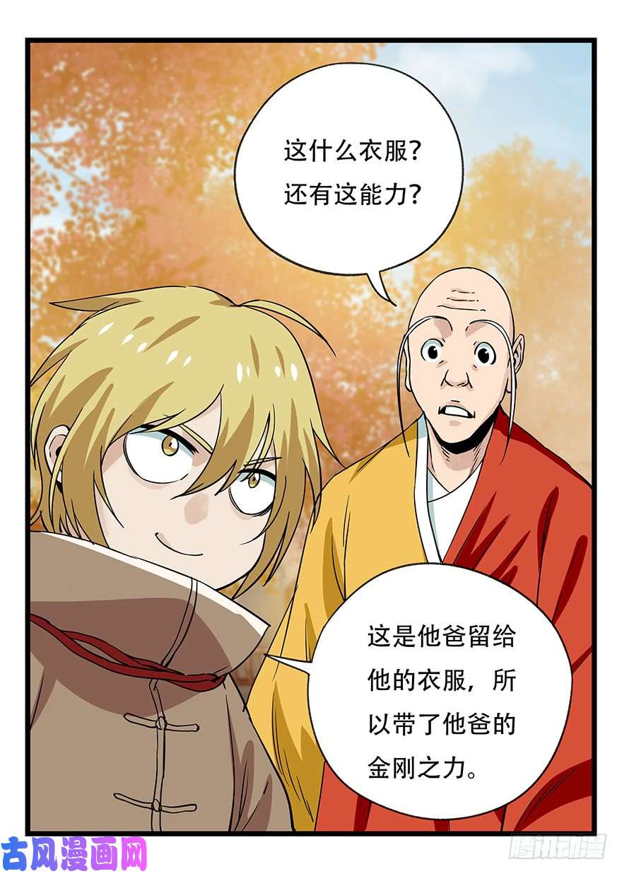 百层塔第五十层（七）