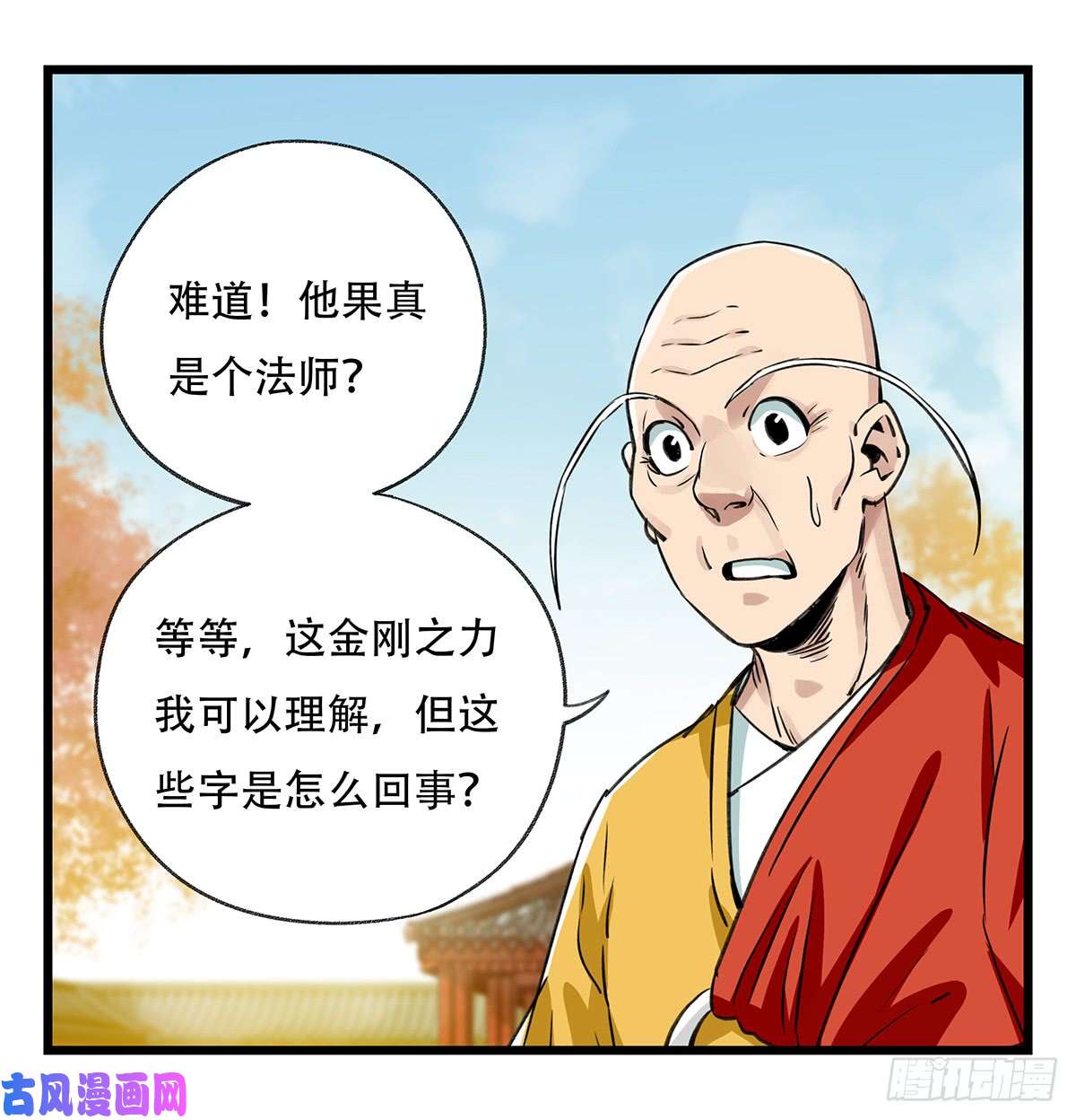 百层塔第五十层（十三）