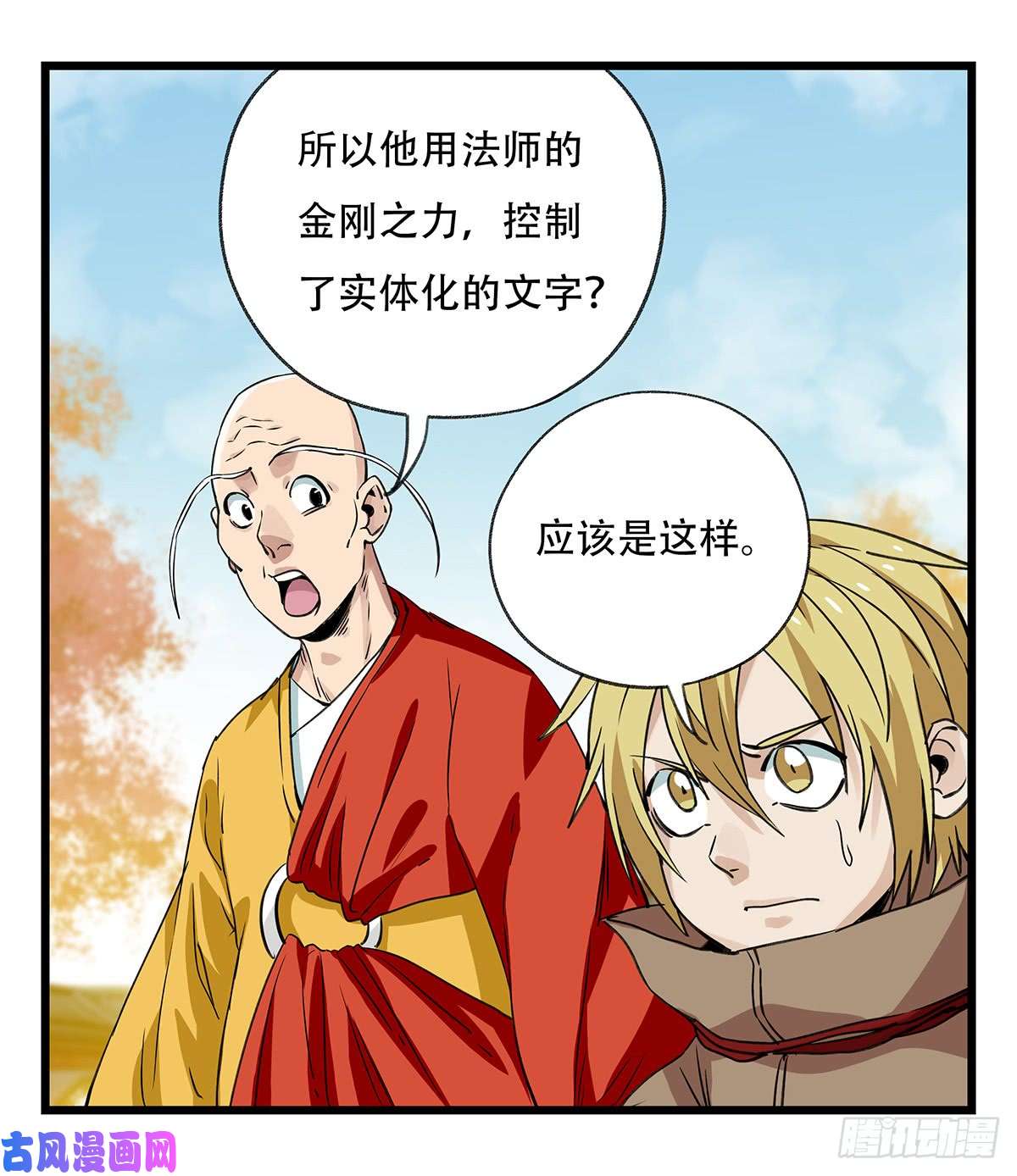 百层塔第五十层（十三）