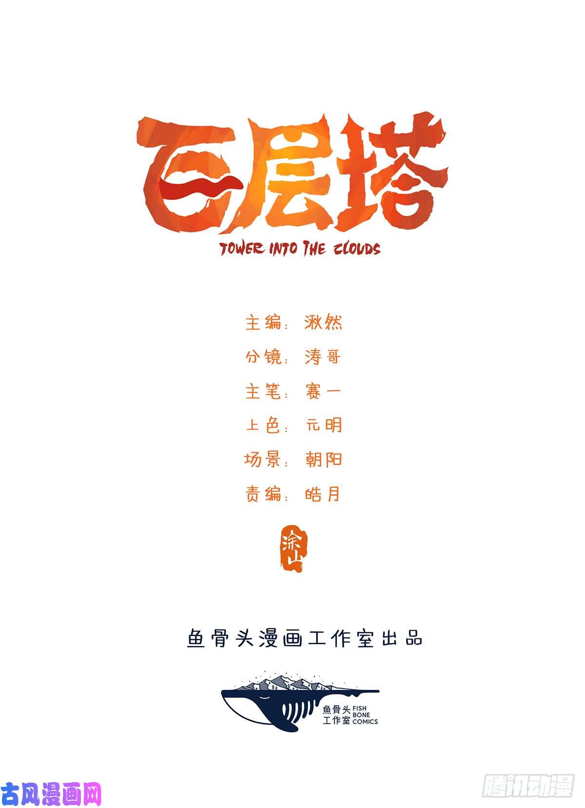 百层塔第五十二层（上）