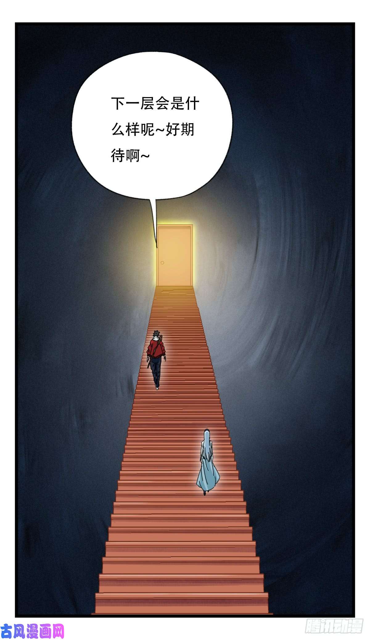 百层塔第五十三层（上）