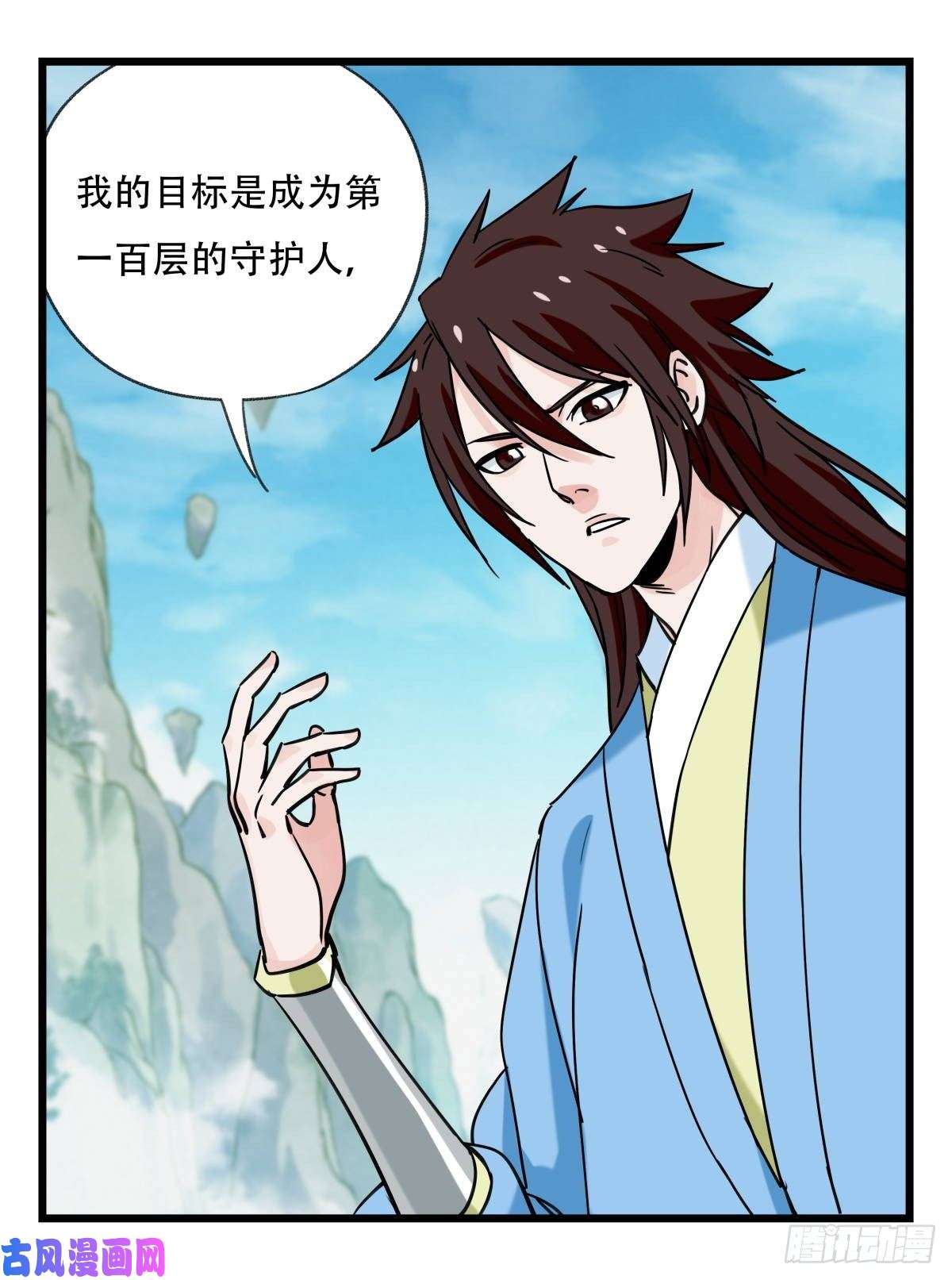 百层塔第五十四层（上）