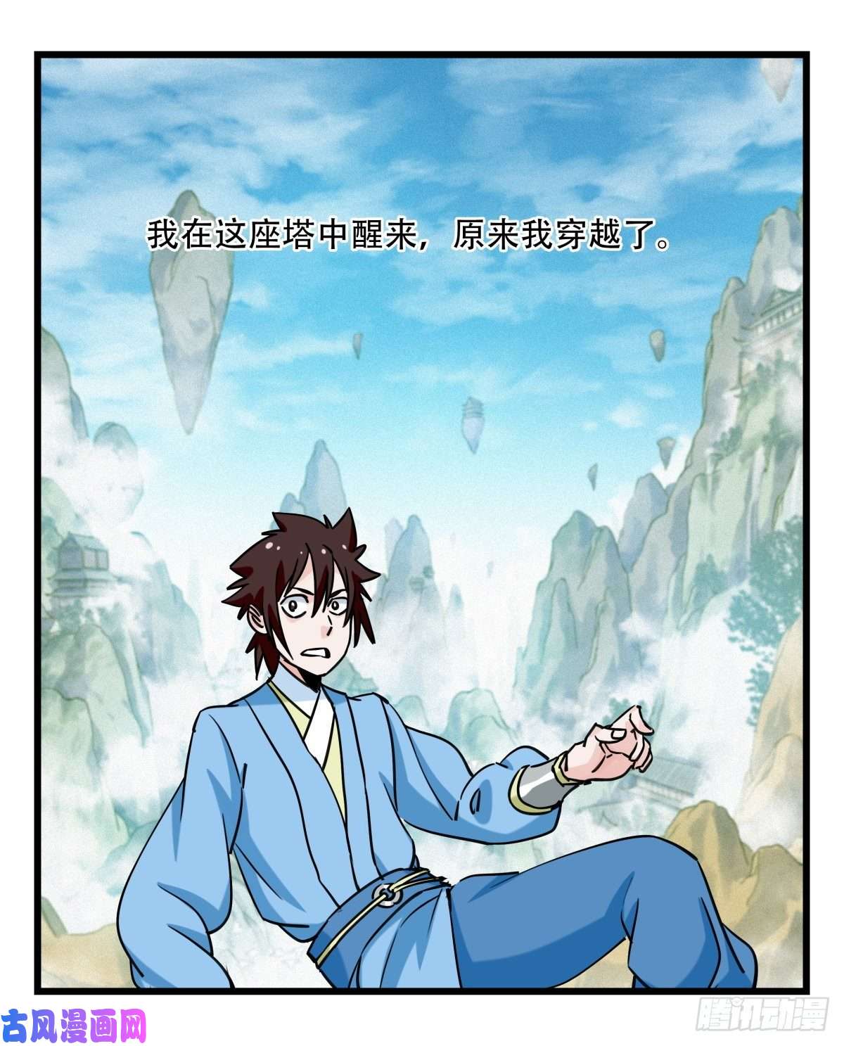 百层塔第五十四层（上）