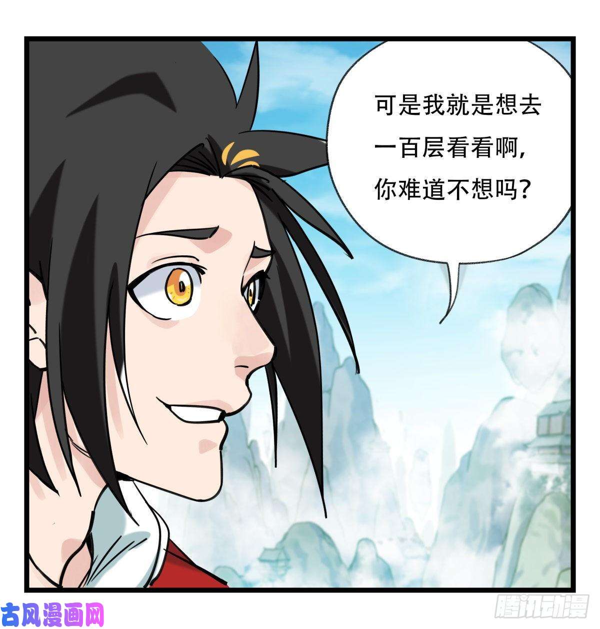 百层塔第五十四层（上）