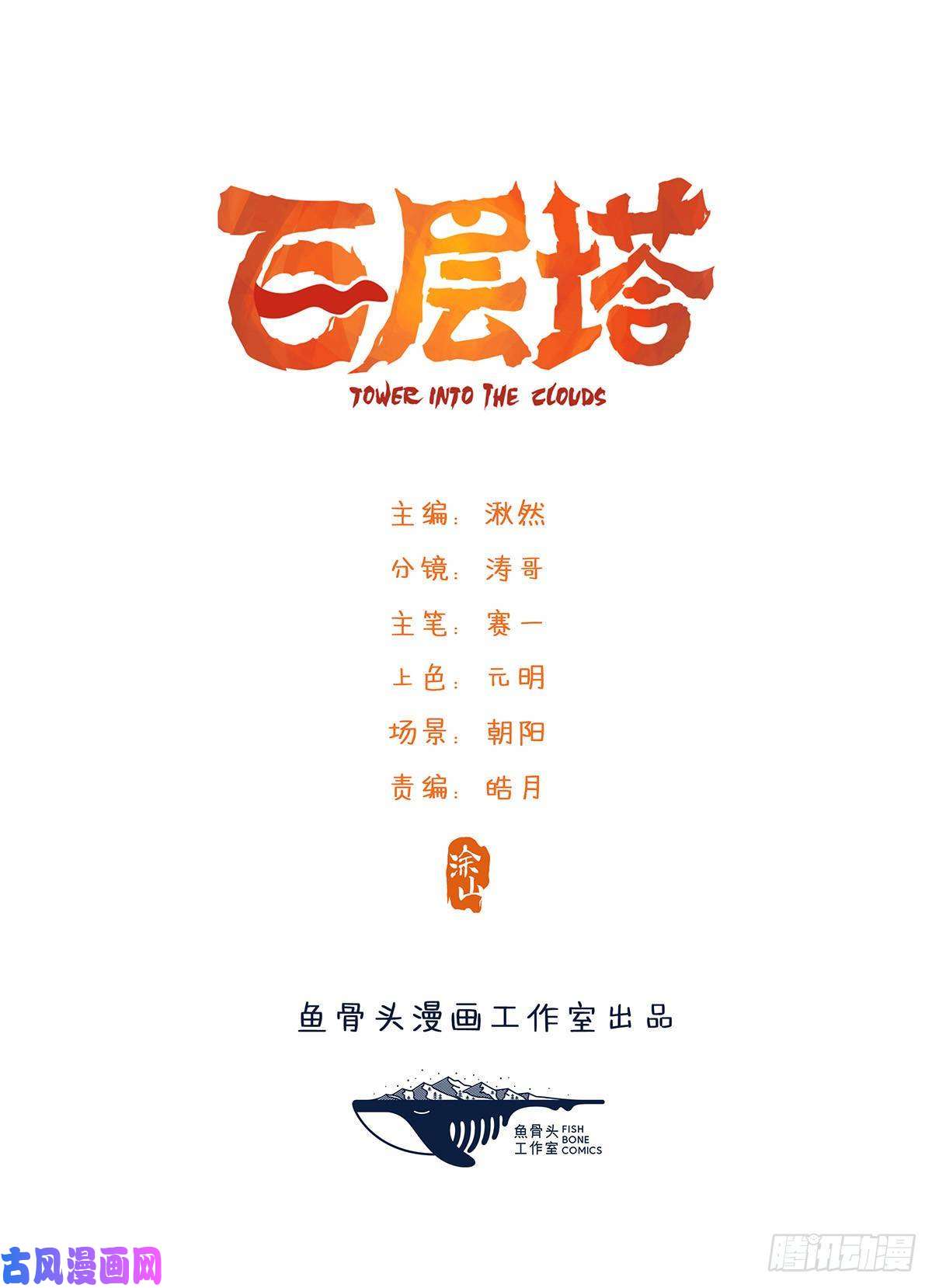 百层塔第五十五层（上）