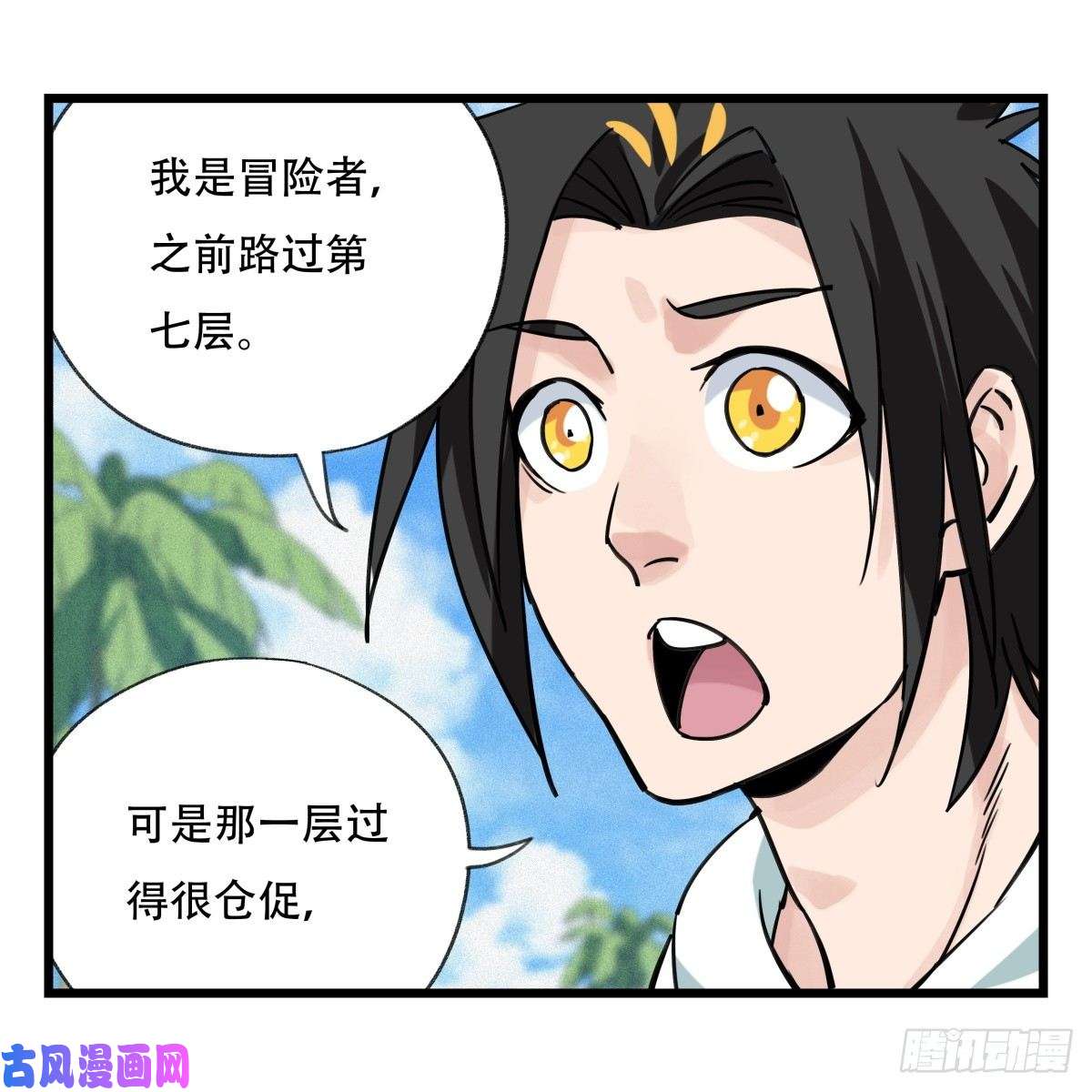 百层塔第五十六层（上）