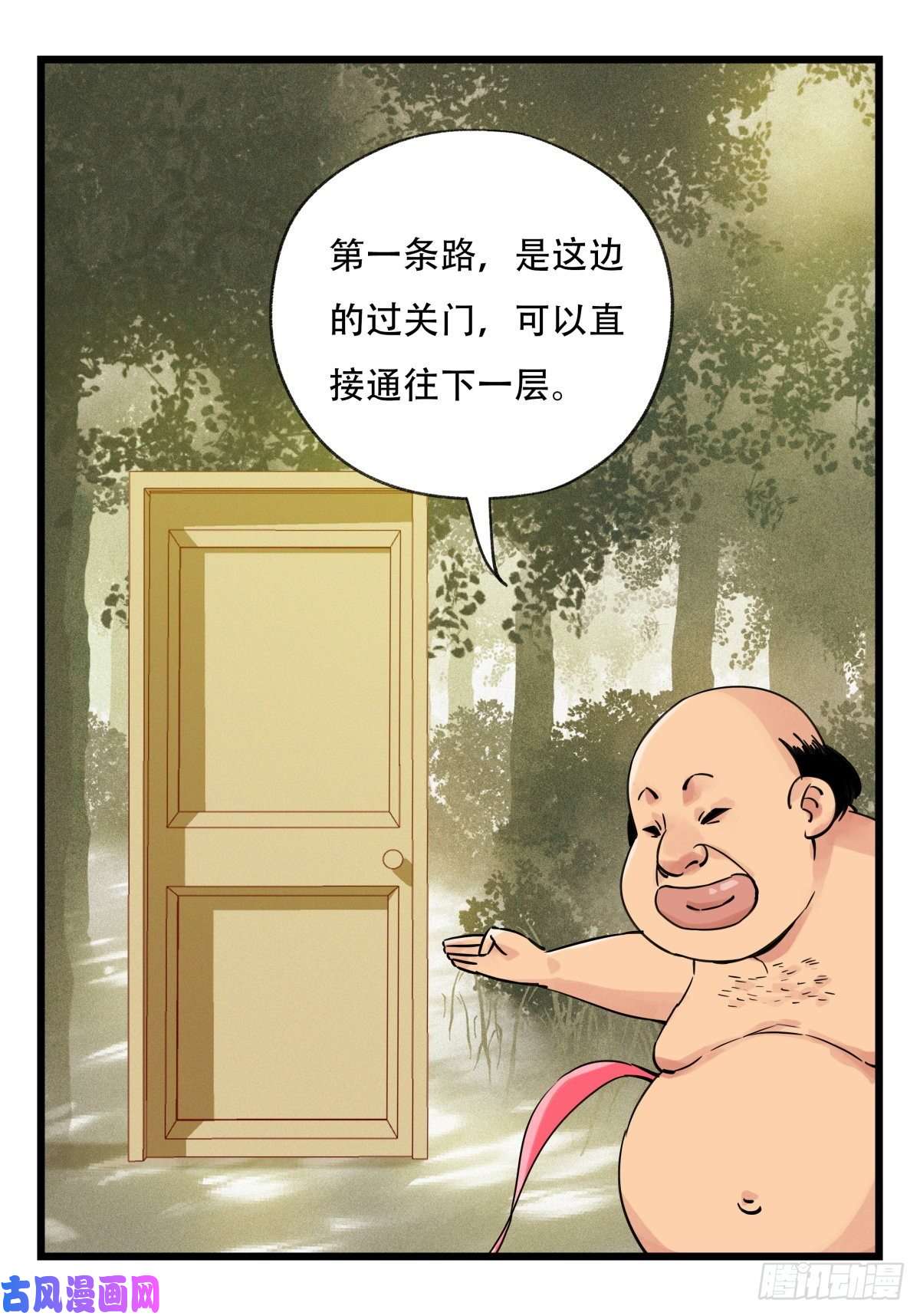 百层塔第五十八层（上）
