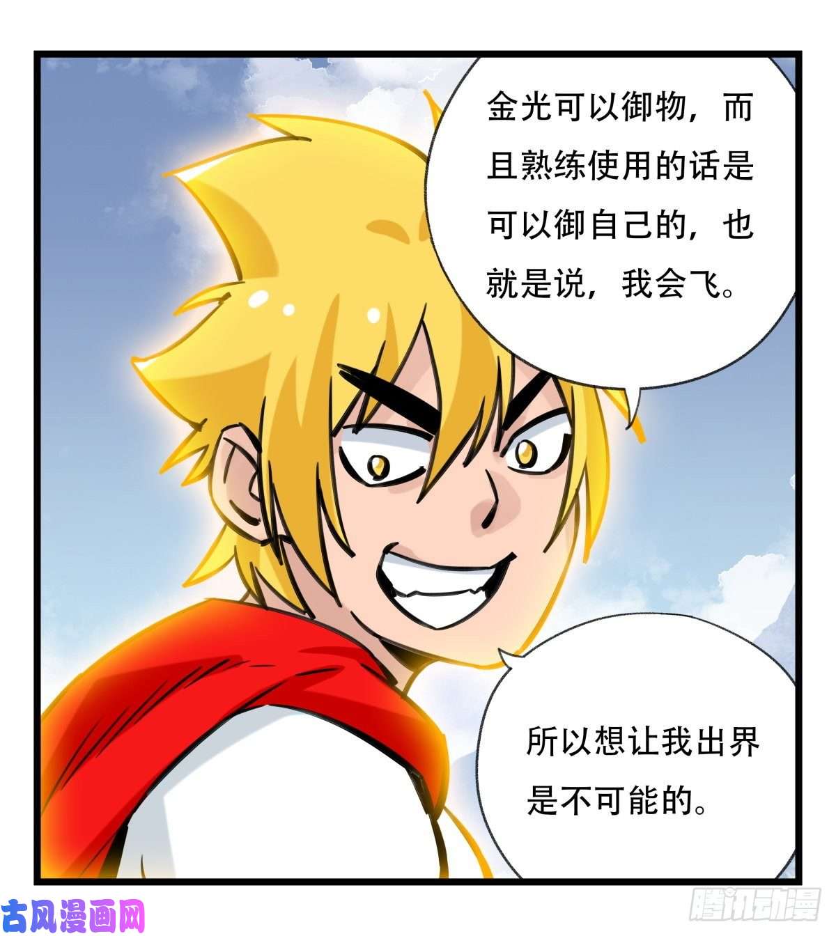 百层塔第五十九层（下）