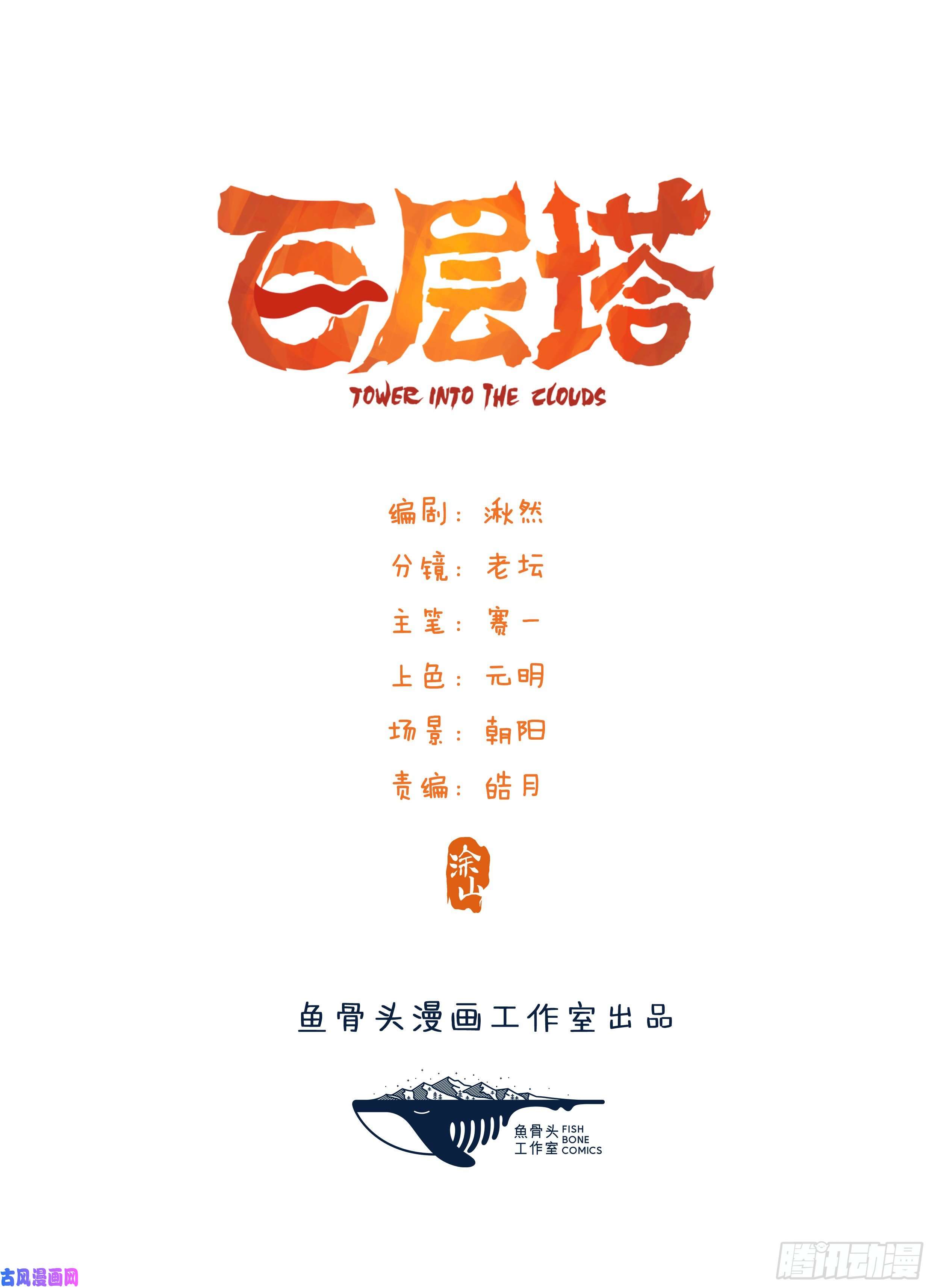 百层塔第六十三层（上）