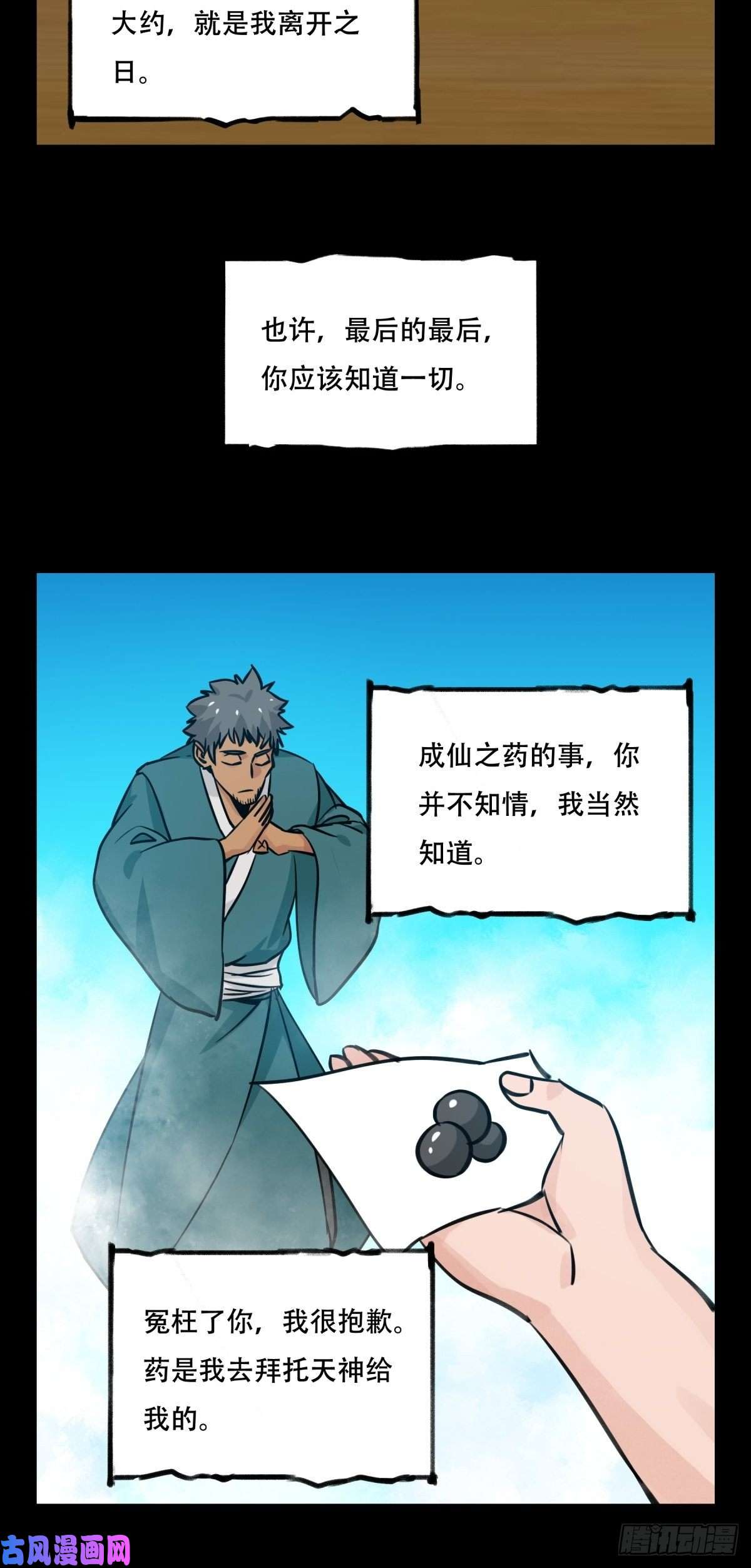 百层塔第六十六层（十一）