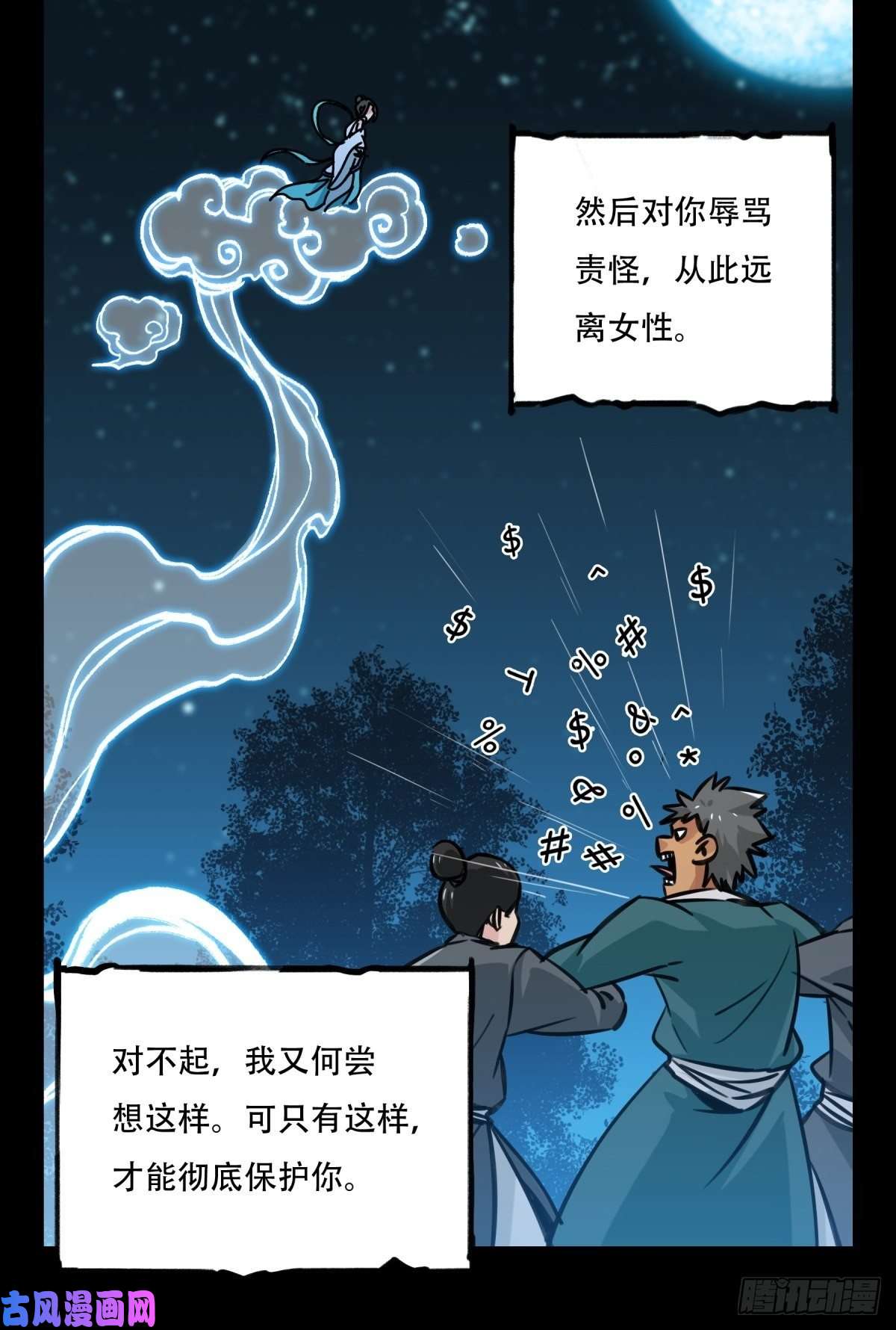 百层塔第六十六层（十一）