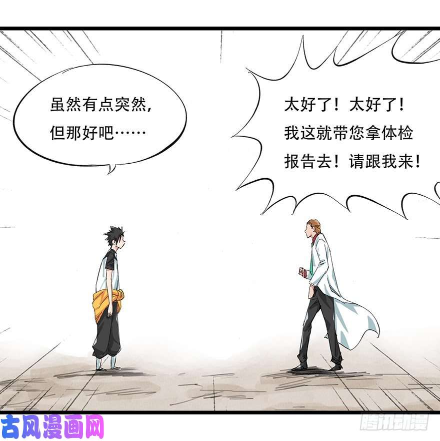 百层塔一，体检（下）