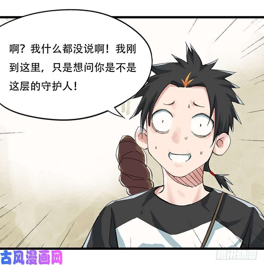 百层塔二，熊猫（上）