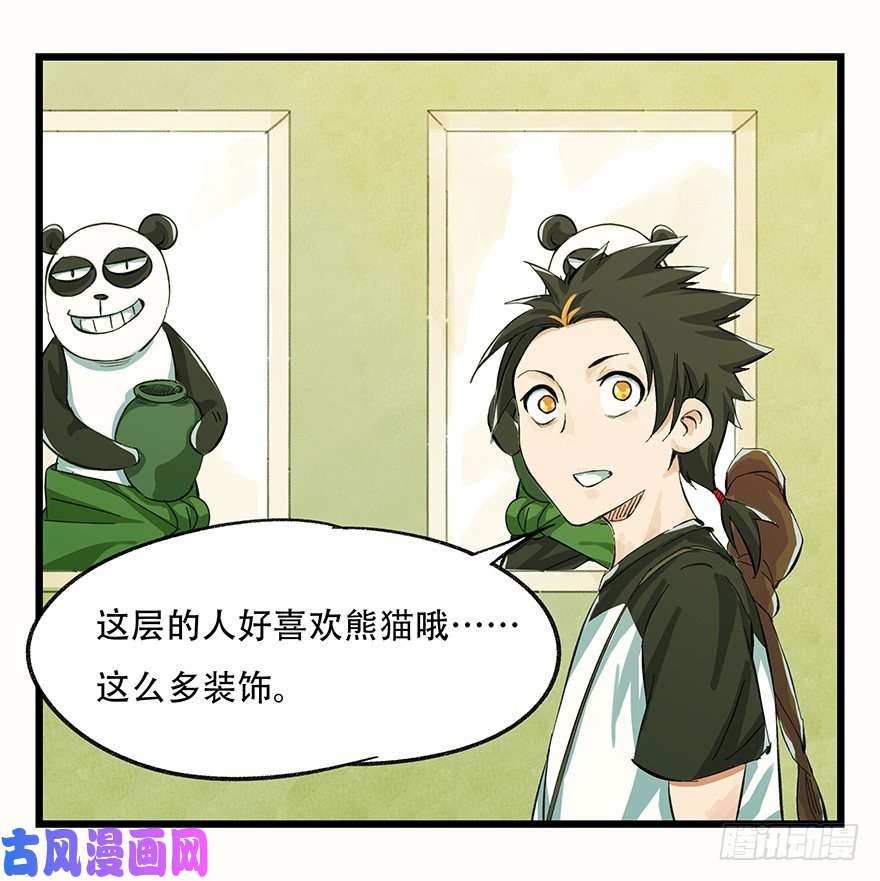 百层塔二，熊猫（上）