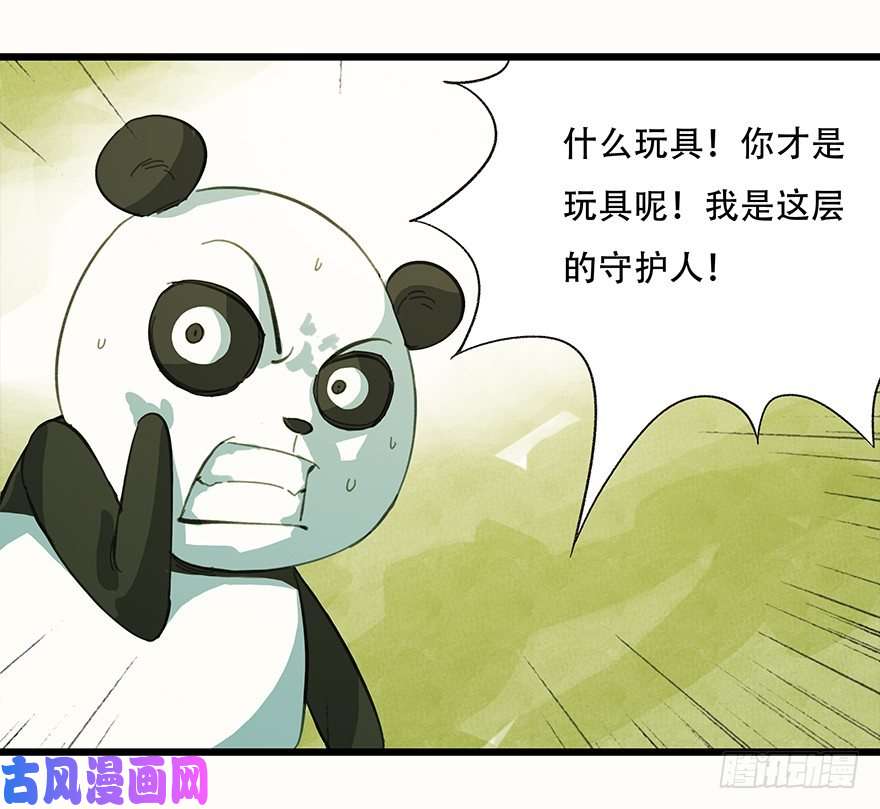 百层塔二，熊猫（中）